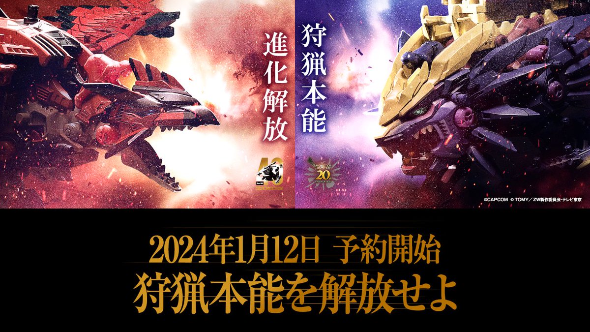 denfaminicogame's tweet photo. 『ゾイド』×『モンハン』コラボ商品の予約が1月12日よりスタートへ
https://t.co/W3pJcZ75CG

発表されたのはマガイマガドと思しき紫色に身を包んだ「ビーストライガー 禍鎧」と、リオレウスらしき赤色をまとった「ソニックバード レウス」。両者が向かい合う迫力満点のティザー画像も公開 https://t.co/xvGcrteIpx