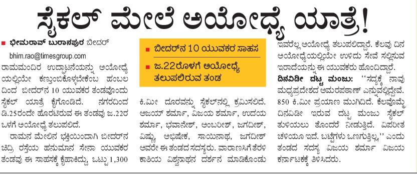 buranpur's tweet photo. ಸೈಕಲ್ ಮೇಲೆ‌ ಅಯೋಧ್ಯೆ ಯಾತ್ರೆ...@editor_vk @Vijaykarnataka https://t.co/SwpMAzmUrb