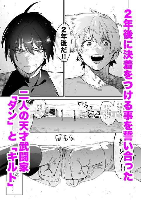 僕の妹「ほりえろす」が描いた大人向けの同人誌が本日発売されました
以前僕が趣味で描いたイラストを、妹が100ページの漫画にした物です

強くなる事を誓って修行の旅に出た二人の武闘家♂が、修行中色々あって素敵な姿♀になって再会するという内容でした 