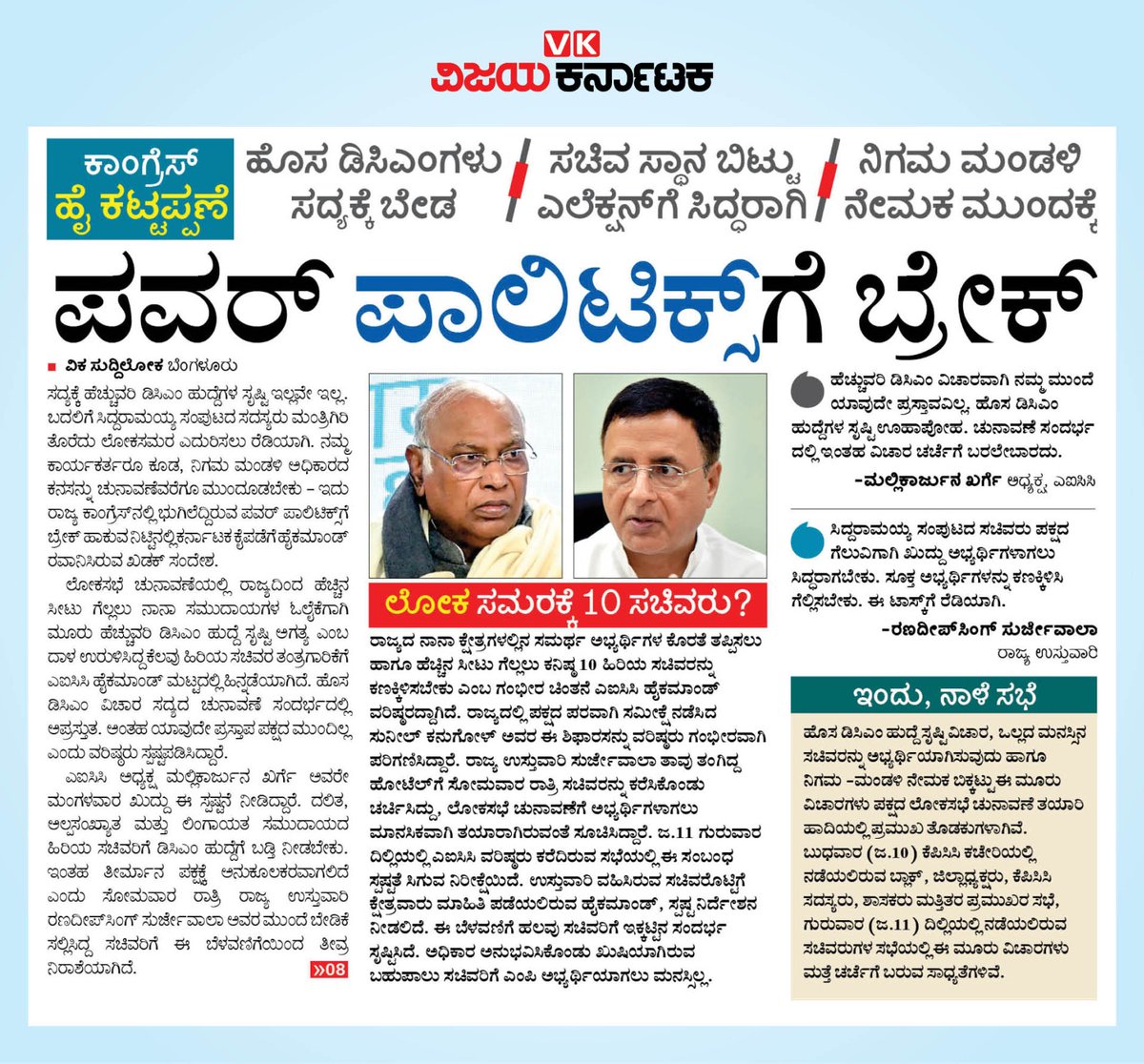 KEERTHI PRASAD M (@keerthi_mkp) on Twitter photo ಹೆಚ್ಚುವರಿ ಡಿಸಿಎಂ ಹುದ್ದೆ ಒತ್ತಡಕ್ಕೆ ಹೈಕಮಾಂಡ್ ಬ್ರೇಕ್! <a href="/editor_vk/">VK Editor</a> <a href="/Vijaykarnataka/">vijaykarnataka</a> <a href="/Sudarshanvk2/">Sudarshan Channangihalli</a> <a href="/RajeevaVK/">Rajeeva C J</a> <a href="/ShivaramaVK/">Shivarama</a> <a href="/HegadeShashi/">Shashidhar Hegde 🇮🇳</a> <a href="/meKenchegowda/">kenchegowda</a> <a href="/kharge/">Mallikarjun Kharge</a>
<a href="/DKShivakumar/">DK Shivakumar</a> <a href="/DrParameshwara/">Dr. G Parameshwara</a>
#karnatakapolitics ಹೆಚ್ಚುವರಿ ಡಿಸಿಎಂ ಹುದ್ದೆ ಒತ್ತಡಕ್ಕೆ ಹೈಕಮಾಂಡ್ ಬ್ರೇಕ್! <a href="/editor_vk/">VK Editor</a> <a href="/Vijaykarnataka/">vijaykarnataka</a> <a href="/Sudarshanvk2/">Sudarshan Channangihalli</a> <a href="/RajeevaVK/">Rajeeva C J</a> <a href="/ShivaramaVK/">Shivarama</a> <a href="/HegadeShashi/">Shashidhar Hegde 🇮🇳</a> <a href="/meKenchegowda/">kenchegowda</a> <a href="/kharge/">Mallikarjun Kharge</a>
<a href="/DKShivakumar/">DK Shivakumar</a> <a href="/DrParameshwara/">Dr. G Parameshwara</a>
#karnatakapolitics