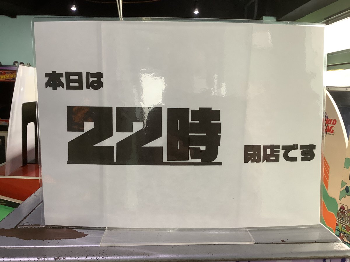 ナツゲーミカド開店しました。
一昨日のOWLさんのダッシュ野郎は見事でした！
日々の鍛錬が最後のゴールに繋がったのかと感じますね。
現在ダッシュ野郎はナツゲーミカドで稼働してますのでよろしくお願いします！
本日は22時までです。
#ナツゲーミカド
youtube.com/live/SFO0BMxry… <a href="/YouTube/">YouTube</a>より