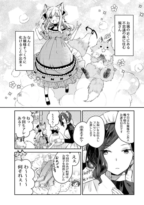 2話目はお誕生会に入れ替わっていくよ!🦊 