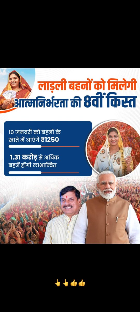 खुशियो की 10 तारीख
#लाडली_बहना का कहना 
#मुख्यमंत्री_जन_सेवा_मित्र  हमेशा रहना
#मुख्यमंत्री_जनसेवा_मित्र_सेवावृधि <a href="/DrMohanYadav51/">Dr Mohan Yadav</a>
<a href="/ChouhanShivraj/">Shivraj Singh Chouhan</a>
<a href="/Connect_Lokesh/">Lokesh Sharma</a>
<a href="/CMMadhyaPradesh/">Chief Minister, MP</a>