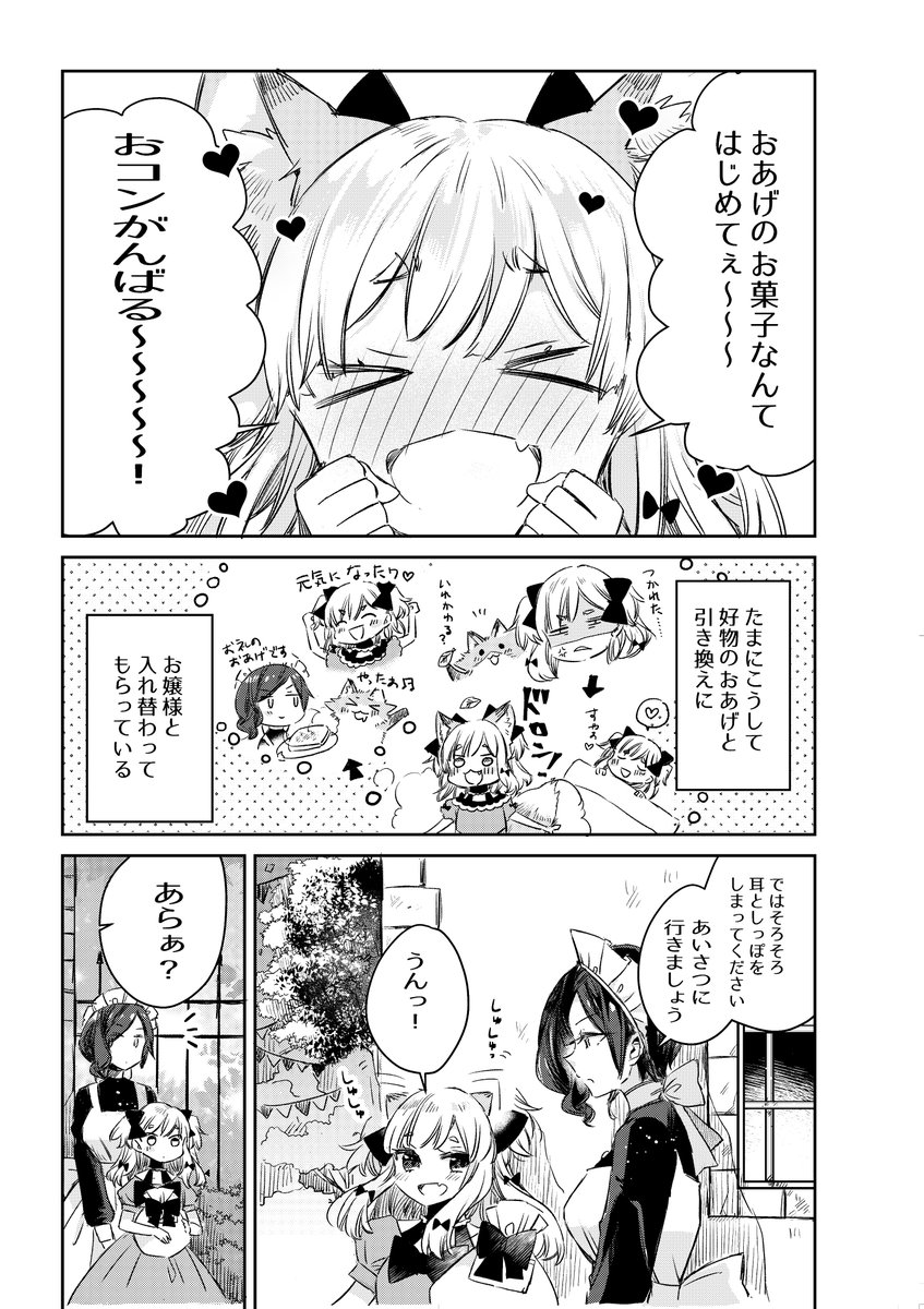 2話目はお誕生会に入れ替わっていくよ!🦊 