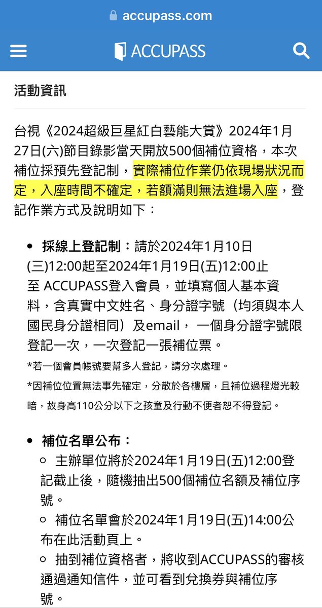 TYSONE_0805's tweet photo. #2024紅白 節目錄影補位登記公告
▶️ https://t.co/GPWgTufVOy

🔸採線上登記制：請於2024年1月10日(三)12:00起至2024年1月19日(五)12:00止至 ACCUPASS登入會員，並填寫個人基本資料，含真實中文姓名、身分證字號（均須與本人國民身分證相同）及email， 一個身分證字號限登記一次，一次登記一張補位票。 https://t.co/0NlfYafCFs