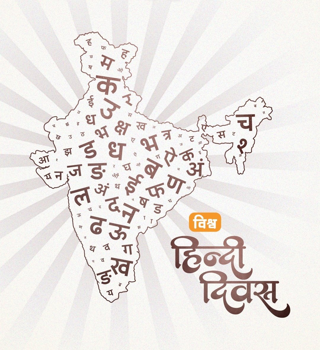 Pankaj_Didel's tweet photo. हर भारतीय की शक्ति है हिंदी, एक सहज अभिव्यक्ति है हिंदी।
विश्व हिंदी दिवस की शुभकामनाएं।

#विश्व_हिंदी_दिवस https://t.co/lI3DvSJZ74