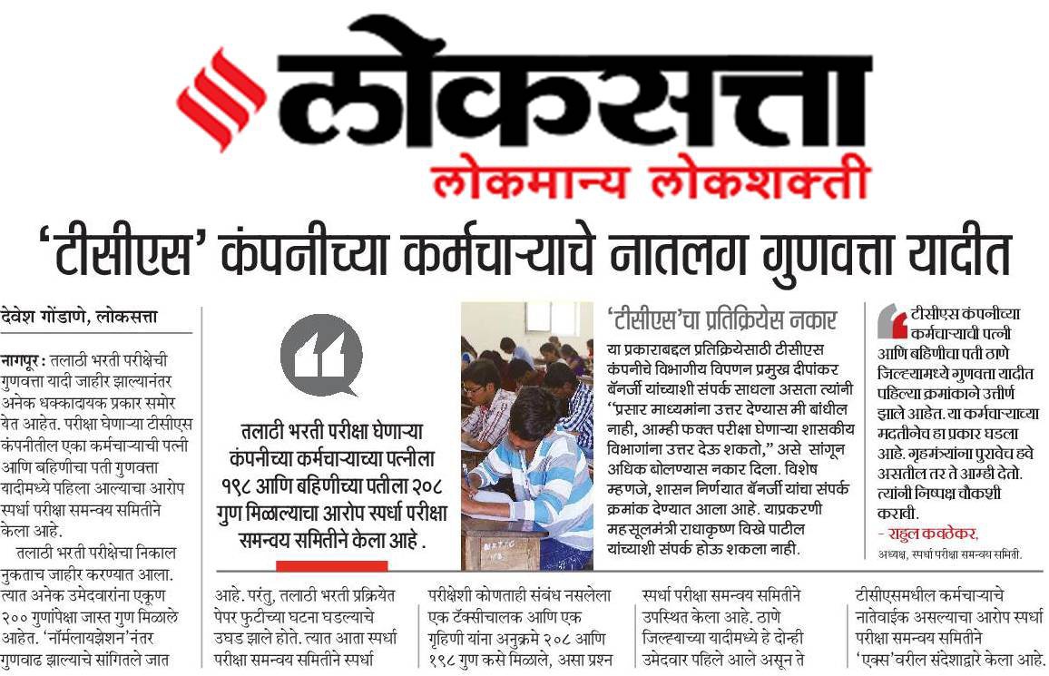 Mpsc_Andolan's tweet photo. हे फक्त एक उदाहरण आहे. असे अनेक प्रकार घडलेले आहेत. ज्या प्रामाणिक मुलांच्या जागा होत्या त्या सर्वांनी लाटल्या आहेत. फडणवीस साहेब तुम्हाला पुरावा पाहिजे ना तर करा मग यांची न्यायालयीन SIT मार्फत चौकशी. सर्व समोर येईल तुम्हाला तेवढे पण जमत नसेल तर राजीनामा द्या. कारण आपण एक पण सरळसेवा भरती पारदर्शक घेऊ शकला नाहीयेत. आपल्या कडे जे खाते आहेत त्याचे सुद्धा पेपर आपण नीट घेऊ शकला नाहीयेत. मुंबई पोलीस भरती, mahagenco चे पेपर फुटले. तरी तुम्ही शांत आहात खरच आपण खूप निष्क्रिय गृहमंत्री आहात. राजीनामा द्या आणि तलाठी भरती रद्द करून ती MPSC मार्फतच घ्या

@Dev_Fadnavis
@CMOMaharashtra
@RVikhePatil @TCS @TCS_iON @RRPSpeaks @PatilKailasB @VijayWadettiwar @SVW790 @Prksh_Ambedkar @Sujat_Ambedkar @KunalNitinRaut @abpmajhatv @LoksattaLive @TV9Marathi @zee24taasnews