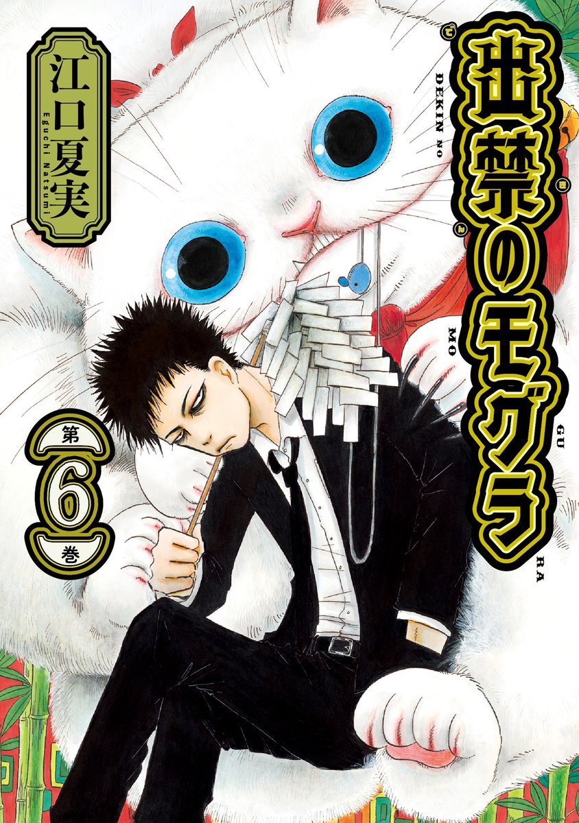 とくしま屋 / すだち@プロフ必読 出禁のモグラ　鬼灯の冷徹　全巻セット とくしま屋 / すだち@プロフ必読 出禁のモグラ 鬼灯の冷徹 全巻