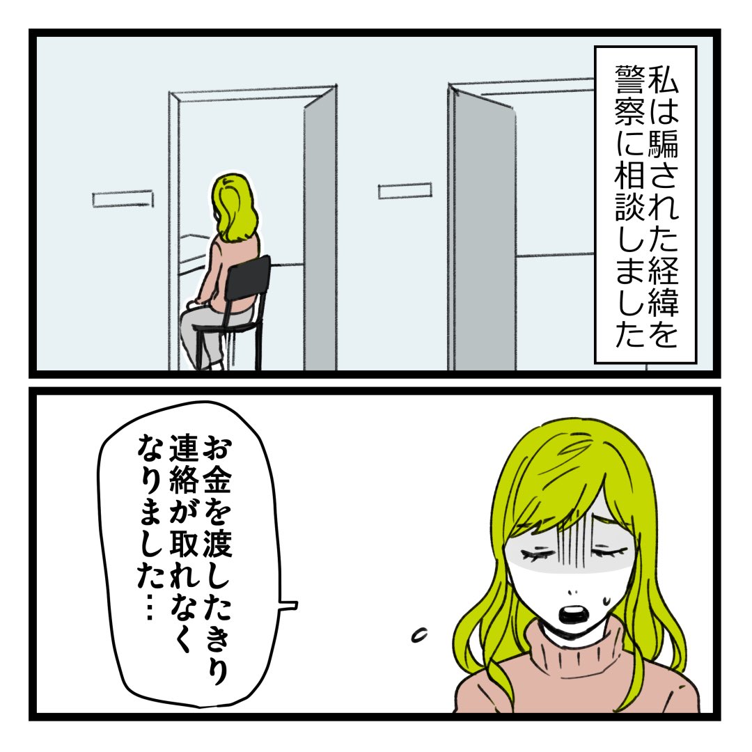 パパ活したら騙された話⑮ 1/2 