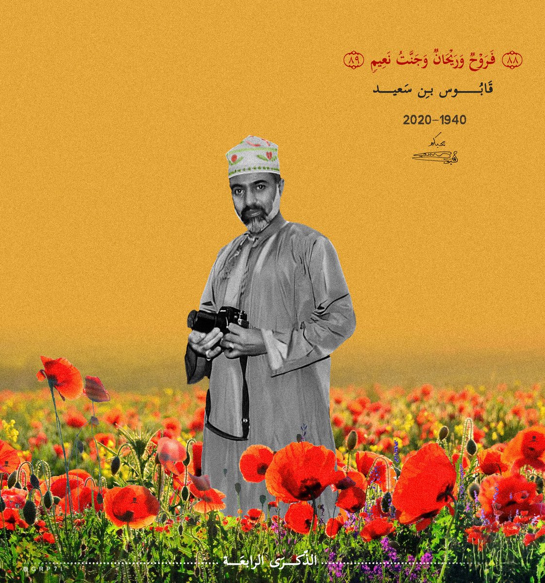 Grp7i's tweet photo. ۝٨٨ فَرَوۡحࣱ وَرَیۡحَانࣱ وَجَنَّتُ نَعِیمࣲ ۝٨٩

         -:: ( الذِكرى الرابعة ) ::-

#أعز_الرجال_وأنقاهم https://t.co/QPj9xwVYya