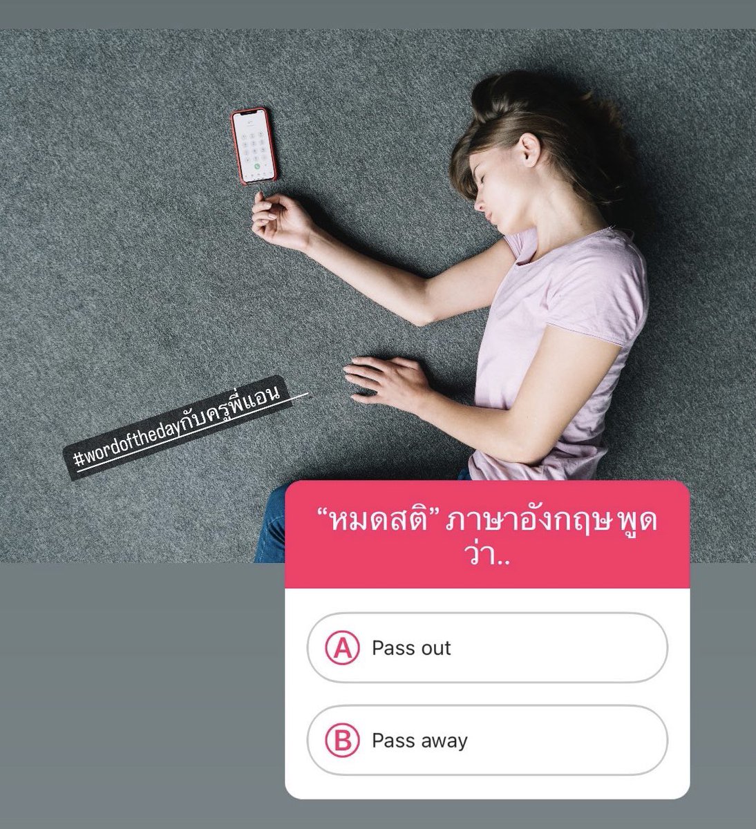englishbykruann's tweet photo. phrasal verb ที่แปลว่า “หมดสติ” คือคำไหนใครรู้บ้างเอ่ย?? 🤔
#ครูพี่แอน #perfectenglish #พูดภาษาอังกฤษ #เรียนภาษาอังกฤษออนไลน์ #อังกฤษออนไลน์ #ฝึกภาษาอังกฤษด้วยตัวเอง #หนังสือภาษาอังกฤษ #ศัพท์ภาษาอังกฤษ https://t.co/9KqIRqBnAd