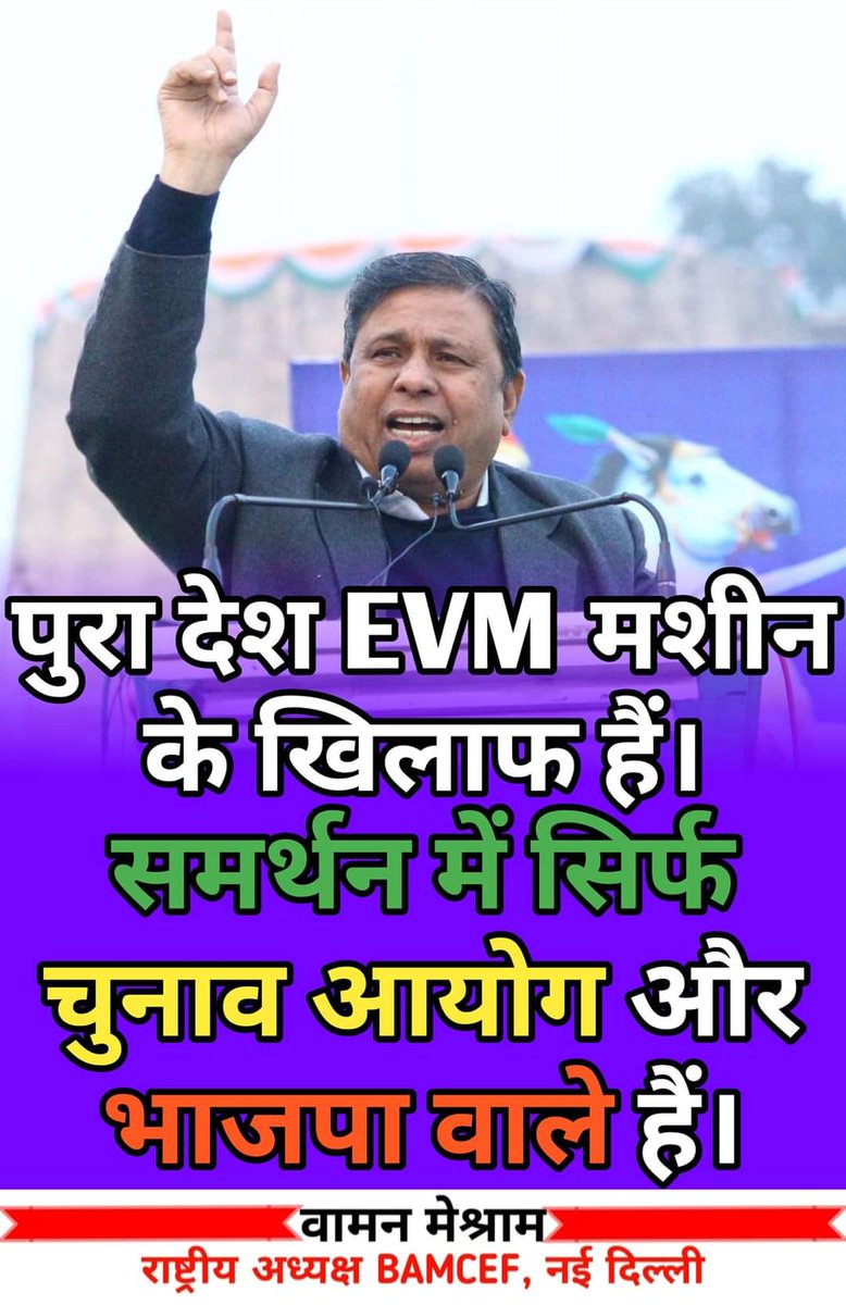 NitedhB's tweet photo. पुरा देश ईव्हिएम मशीन के खिलाफ है 
इसलिए हमें ईवीएम मशीन ही नहीं चाहिए!
#BringBallotPaper_SaveIndia https://t.co/SHvR4okPeC