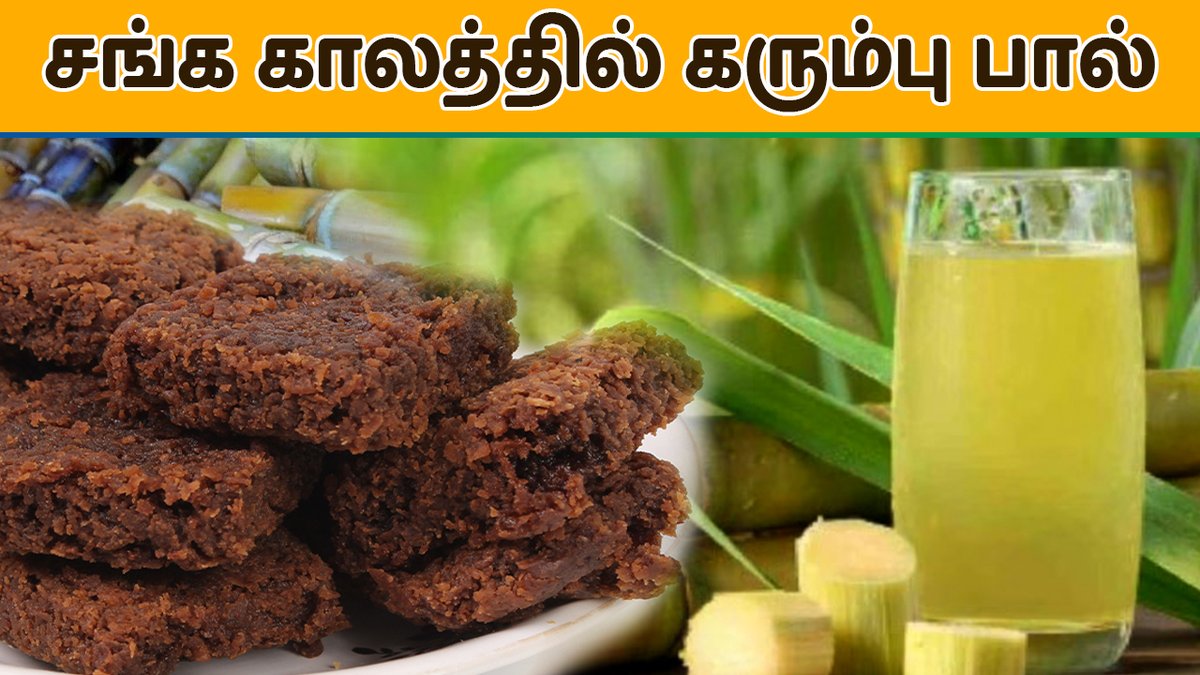 NativeSpecial's tweet photo. சங்ககாலத்தில் கரும்பு பால் 😍
Video Link : https://t.co/aMIOgmQkFJ
#nativespecial #pongal #sweets #COMBO #pongal2024 #Youtube #orderonline #doordelivery https://t.co/OQqWEGC3Lb