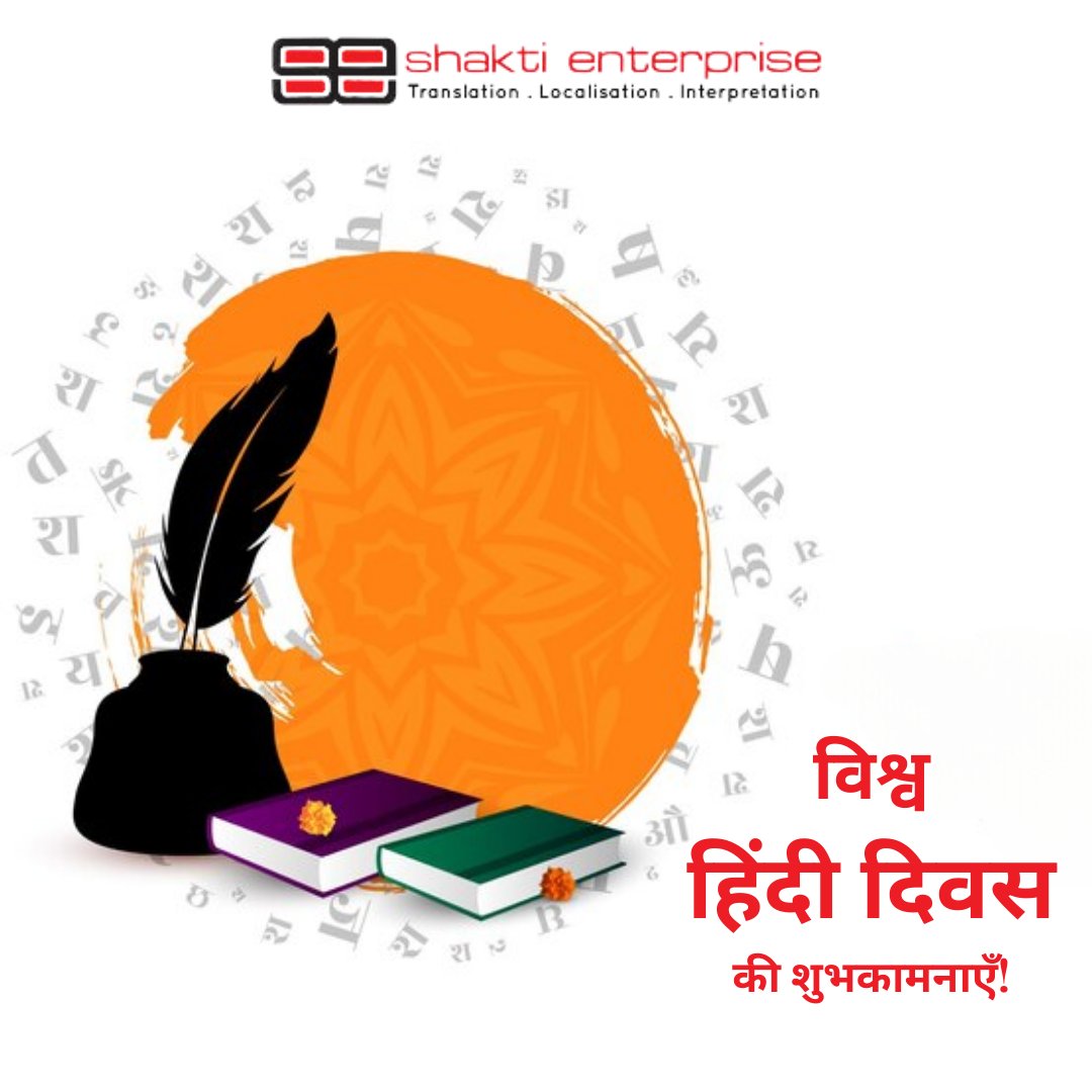 On World Hindi Day, let's celebrate the richness of our #language that binds us together as a diverse and vibrant nation.

#WorldHindiDay #विश्व_हिंदी_दिवस   #hindiday  #Hindi #हिंदी_दिवस #IndianLanguage #LanguageCelebration  #shaktienterprise