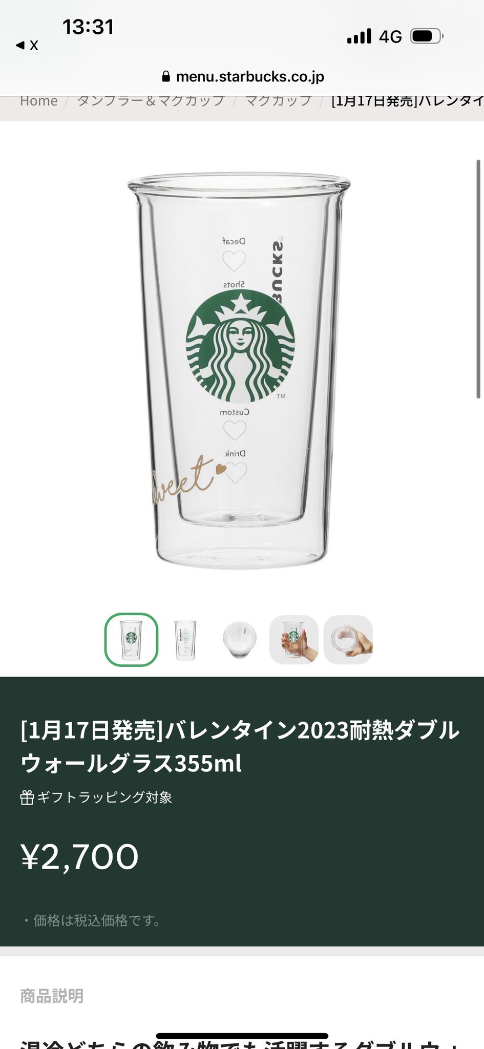 Starbacks バレンタイン 喜ばしく 耐熱ダブルウォールグラス 355ml Starbacks バレンタイン 喜ばしく 耐熱ダブルウォールグラス 355ml