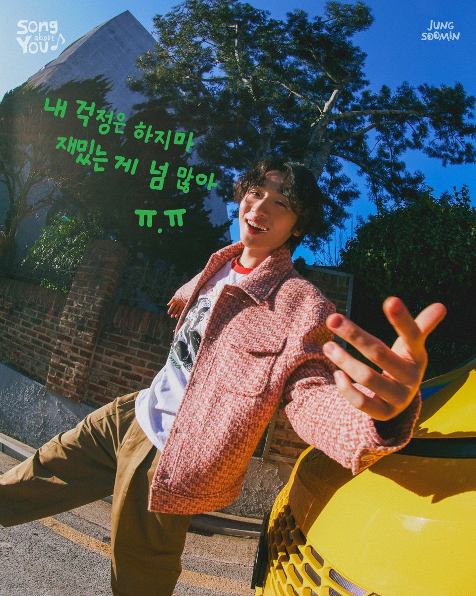 JUNGSOOMIN_twt's tweet photo. [📷] 정수민 ‘𝘀𝗼𝗻𝗴 𝗮𝗯𝗼𝘂𝘁 𝗬𝗢𝗨’
Concept Photo 1

내 걱정은 하지마
재밌는 게 넘 많아 ㅠ.ㅠ

01. 16 (Tue) 6PM Release

#정수민 #JUNGSOOMIN
#songaboutYOU #발매 https://t.co/plnBnClCsC