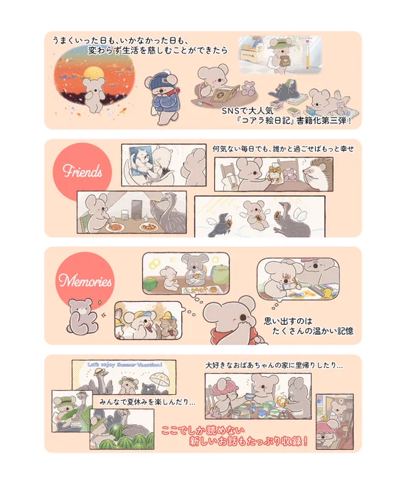 『コアラ絵日記』3巻の紹介バナーを作っていただきました🐨🧸とてもかわいい。。!そしてあたたかな紹介文がとてもうれしいです🌷
描き下ろし40p↑の『コアラ絵日記』3巻、紙書籍・電子書籍ともに発売中です🙌
https://t.co/WlqtQzkxoP 