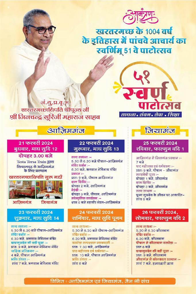 satyasadhnanal's tweet photo. #Satyasadhna : 51वां पाटोत्सव 22-26 फरवरी 2024, अजिमगंज-जीयागंज
#shripujiya #jinchnandrasuriji #maharajshabeb #Khatargach #jain #travel #travelling #journey #trith #tirthyatra #yatra #india #meditation #yati #yatini #guru #gurudev #jain #jainism #jaindharm #jainupdates https://t.co/irBUYcZkcN