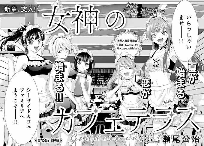 今日はマガジンの発売日。  「女神のカフェテラス」第135話は新章突入。 ラブコメで最強のカードは許嫁! というお話です。  今年もよろしくお願いします☕️