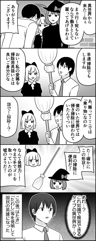 お掃除知識で英雄になろう 