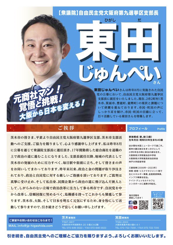 somaurabe's tweet photo. 新年号の自由民主党茨木が出来上がりました！
来週から新聞折込やポスティングを行う予定です。
今年四月に行われる市議会補欠選挙にて元ガンバ大阪の西野貴治さんを自民党として推薦することが決まりました！西野貴治さんとも力を合わせて頑張ります！ https://t.co/o43X7559rs
