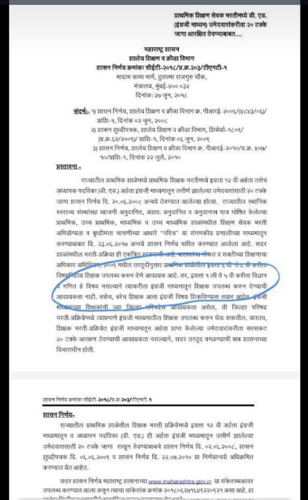 Nathnd12345's tweet photo. @RRPSpeaks #क्याहुवातेरावादा_केसरकरदादा
#इंग्रजी_माध्यम_पत्रक_रद्द_करा
#शिक्षकभरती_पसंतीक्रम
#शिक्षकभरती_55000 @CMOMaharashtra 
@mieknathshinde
@Dev_Fadnavis 
@dvkesarkar 
@surmayu
@RRPSpeaks
@AjitPawarSpeaks
@abpmajhatv
@LoksattaLive https://t.co/isQPmq8aIi