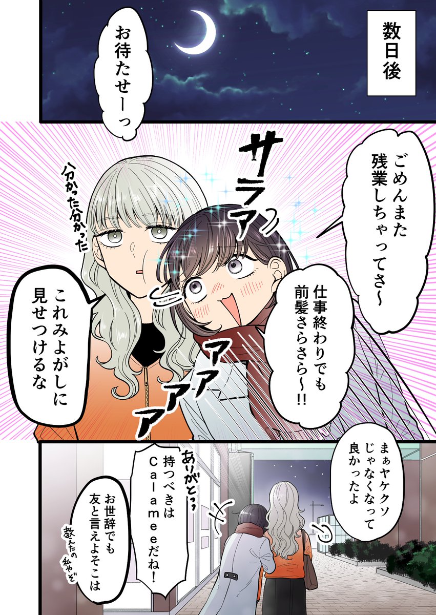 「仕事終わりにヤケクソになる話」
#PR #ロート製薬 #カラミー
https://t.co/TZHNrHcoIT 