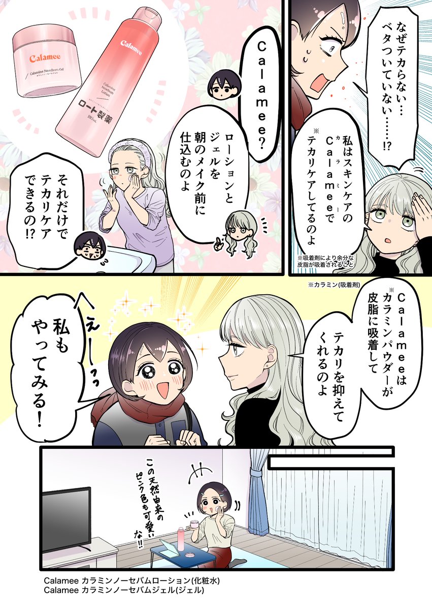 「仕事終わりにヤケクソになる話」
#PR #ロート製薬 #カラミー
https://t.co/TZHNrHcoIT 