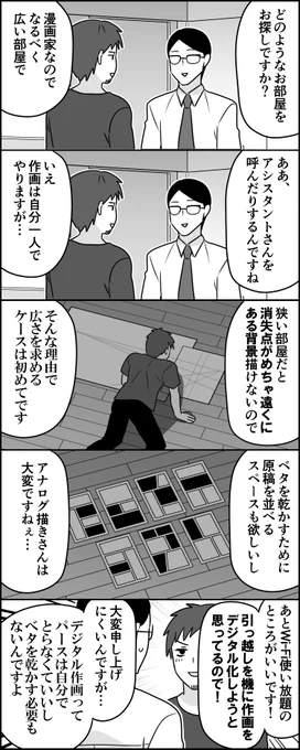 アナログ漫画家 