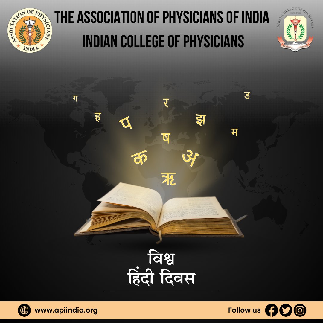हमारी सांस्कृतिक भाषा की सुंदरता को अपनाते हुए। एसोसिएशन ऑफ फिजिशियन ऑफ इंडिया की ओर से #विश्वहिंदीदिवस की हार्दिक शुभकामनाएं!💊📚

DR GIRISH MATHUR
PRESIDENT-API
DR JYOTIRMOY PAL
DEAN-ICP
DR AGAM VORA
SECRETARY-API

#मातृभाषा #API #ICP #IndianCollegeofPhysicians #Physicians