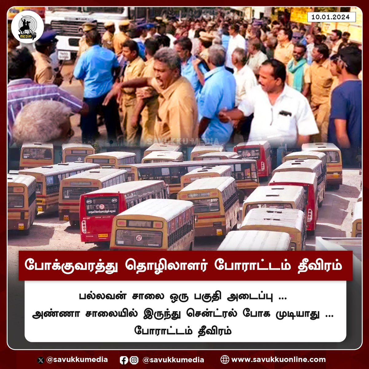 Savukkumedia's tweet image. போக்குவரத்து தொழிலாளர் போராட்டம் தீவிரம்

#BusStrike #Transportworker #PallavanRoad #AnnaRoad #savukkumedia #savukkunews #savukkuonline #busstrike #busfarehike #omnibus #tamilnadu @SavukkuOfficial | @MuthaleefAbdul
