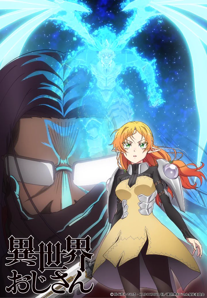 TVアニメ『異世界おじさん』公式 (@Isekai_Ojisan) / X
