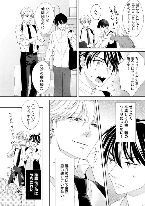 「腐男子の俺が陽キャ幼馴染に迫られてる件 」(雪潮にぎり / 漫画)(6/8) 