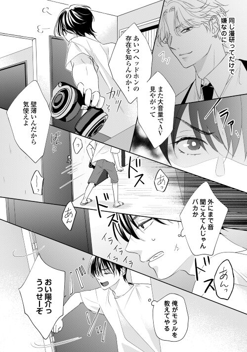 「腐男子の俺が陽キャ幼馴染に迫られてる件 」(雪潮にぎり / 漫画)(7/8) 