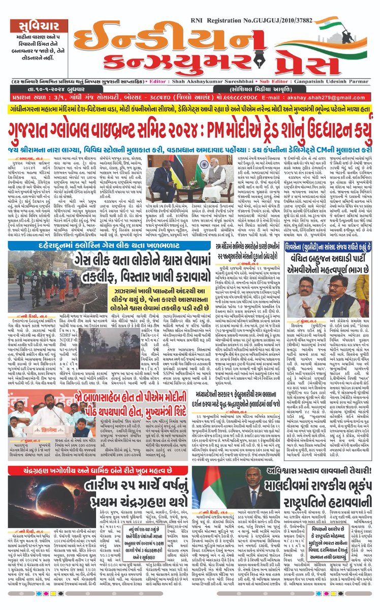 PressConsumer's tweet photo. INDIAN CONSUMER PRES
10-01-2024
સોશિયલ મીડિયા આવૃત્તિ https://t.co/tNP5UpN5k6