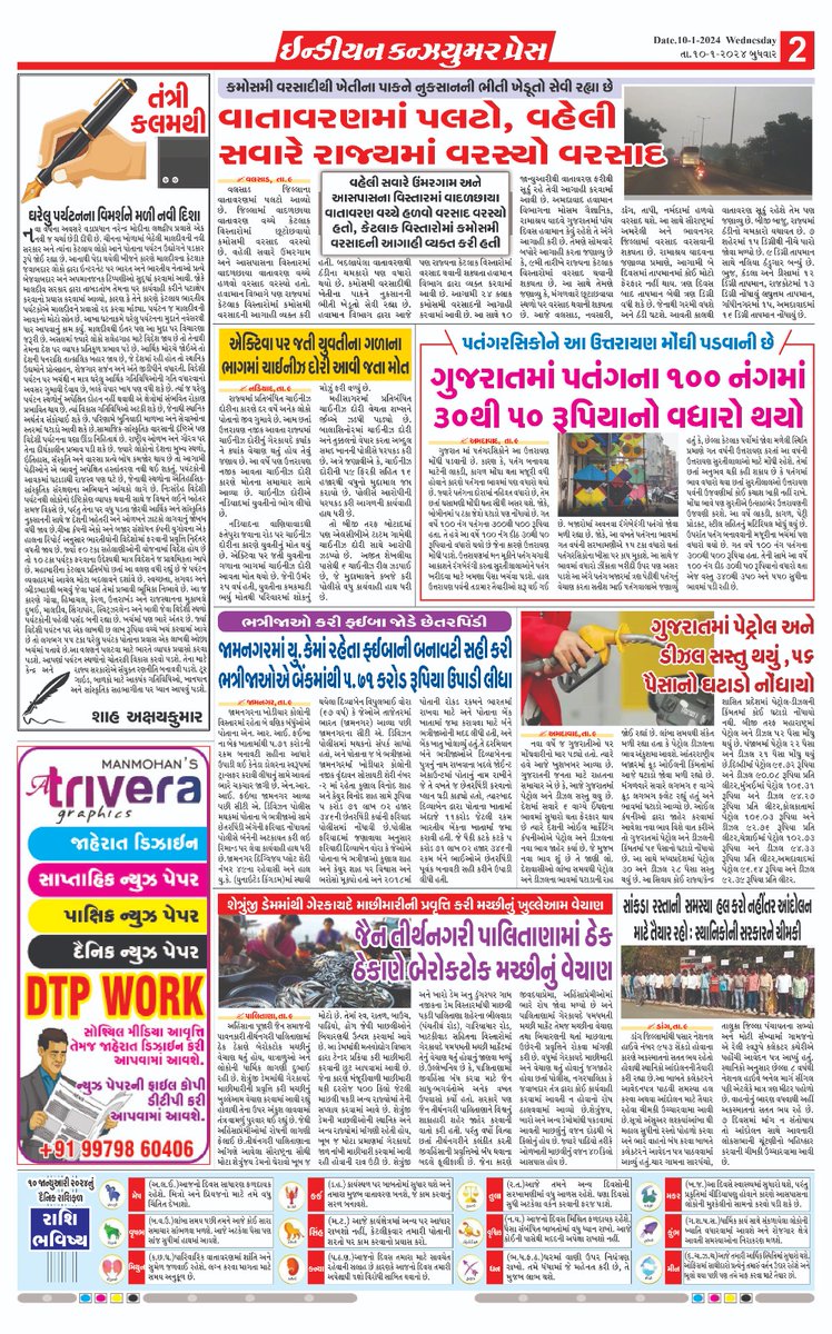 PressConsumer's tweet photo. INDIAN CONSUMER PRES
10-01-2024
સોશિયલ મીડિયા આવૃત્તિ https://t.co/tNP5UpN5k6