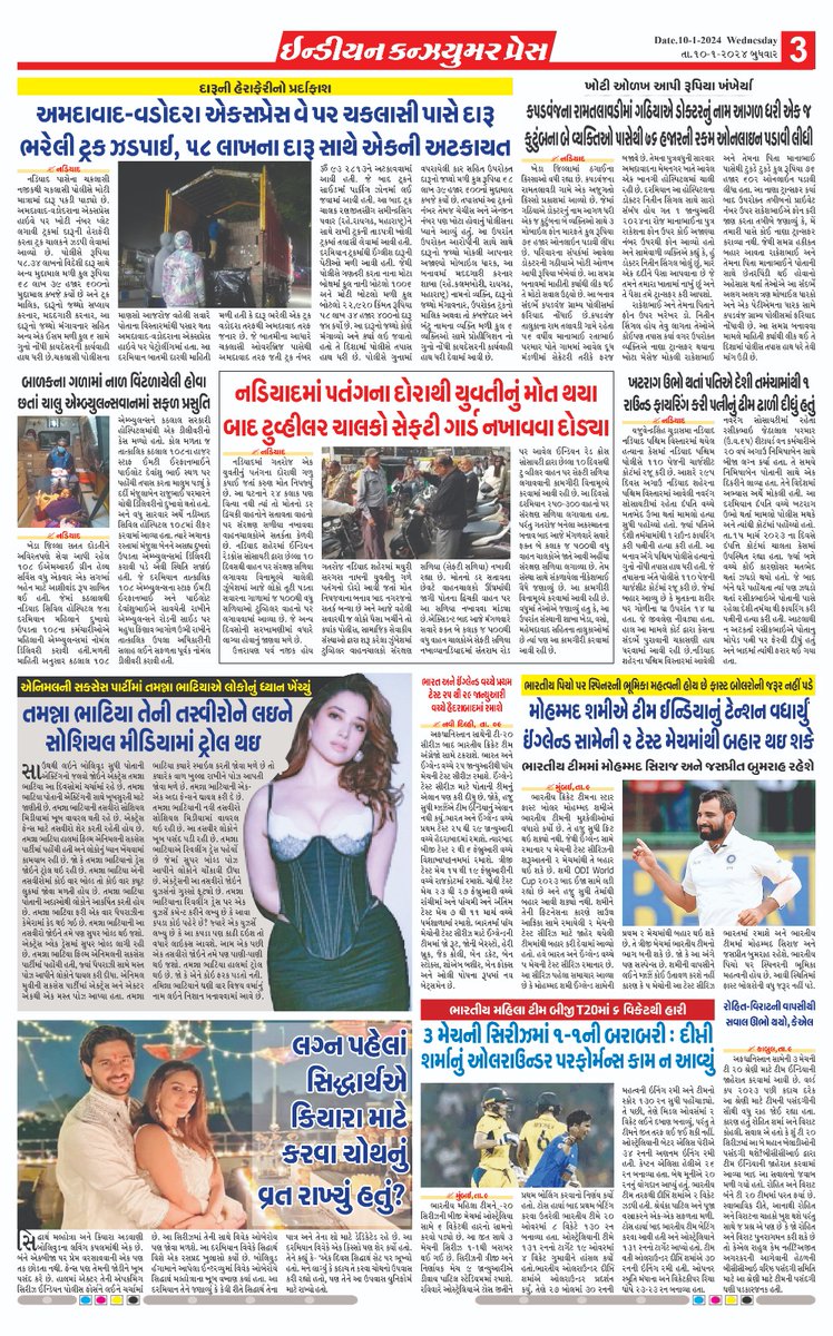 PressConsumer's tweet photo. INDIAN CONSUMER PRES
10-01-2024
સોશિયલ મીડિયા આવૃત્તિ https://t.co/tNP5UpN5k6