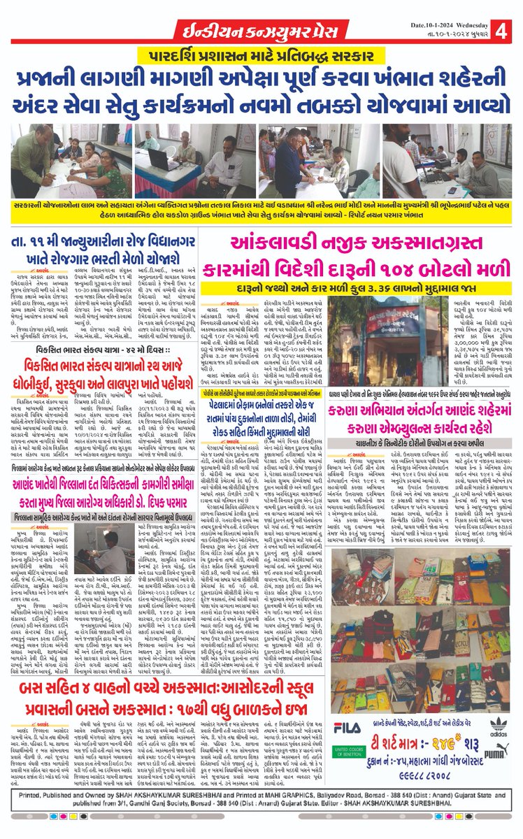 PressConsumer's tweet photo. INDIAN CONSUMER PRES
10-01-2024
સોશિયલ મીડિયા આવૃત્તિ https://t.co/tNP5UpN5k6