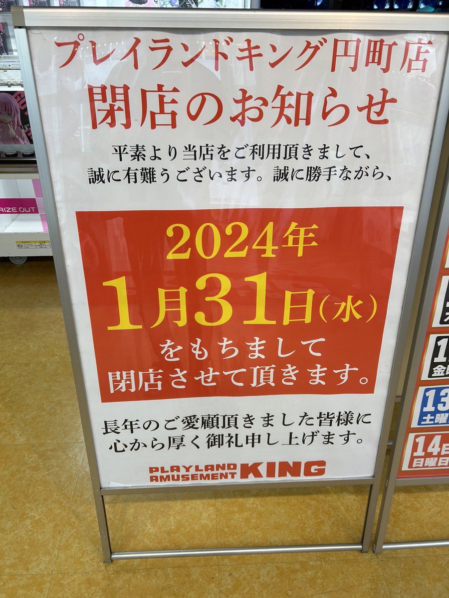 ゲーセン閉店bot on X