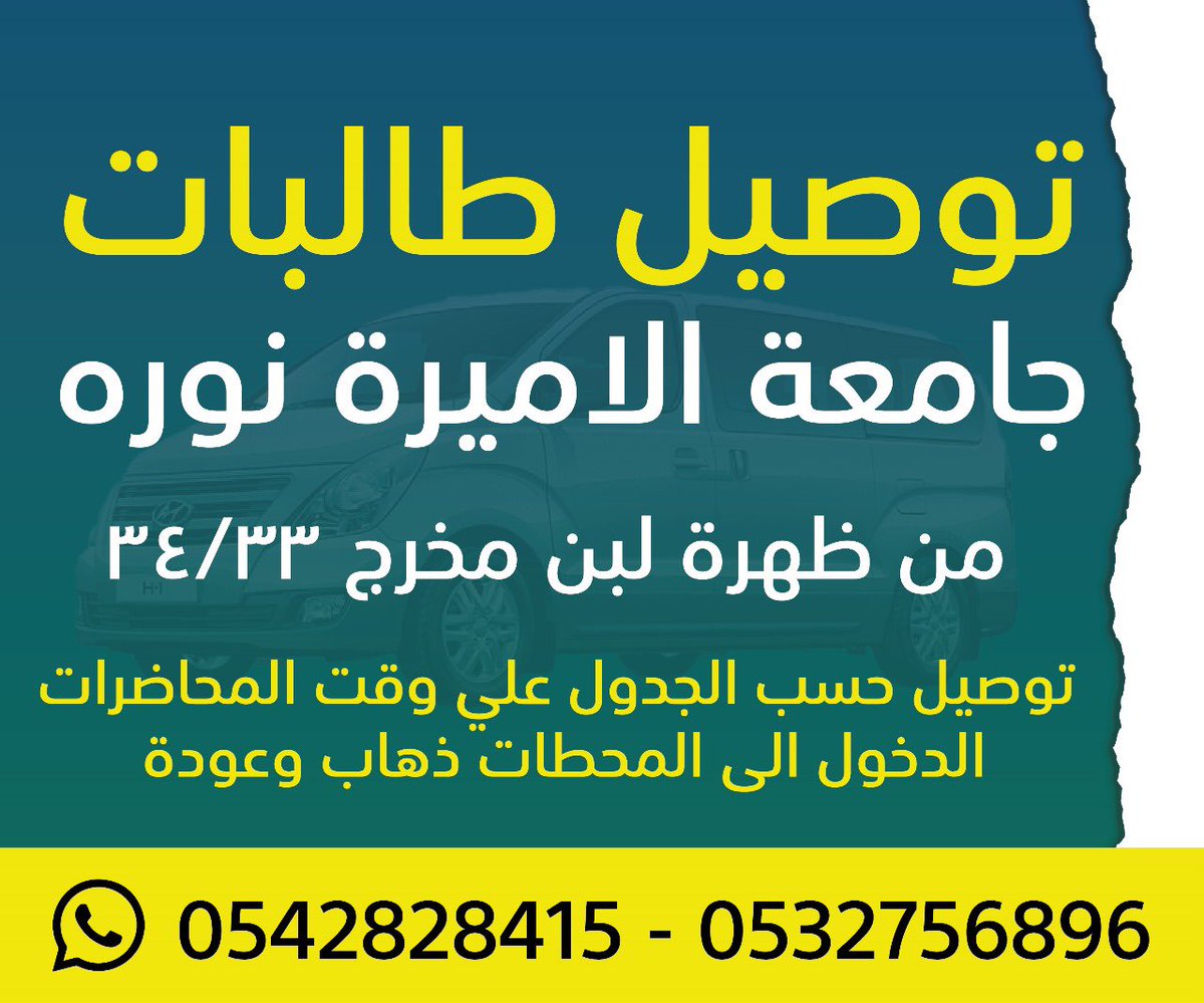 توصيل موظفات من ظهرةلبن (@maks33202) on Twitter photo 