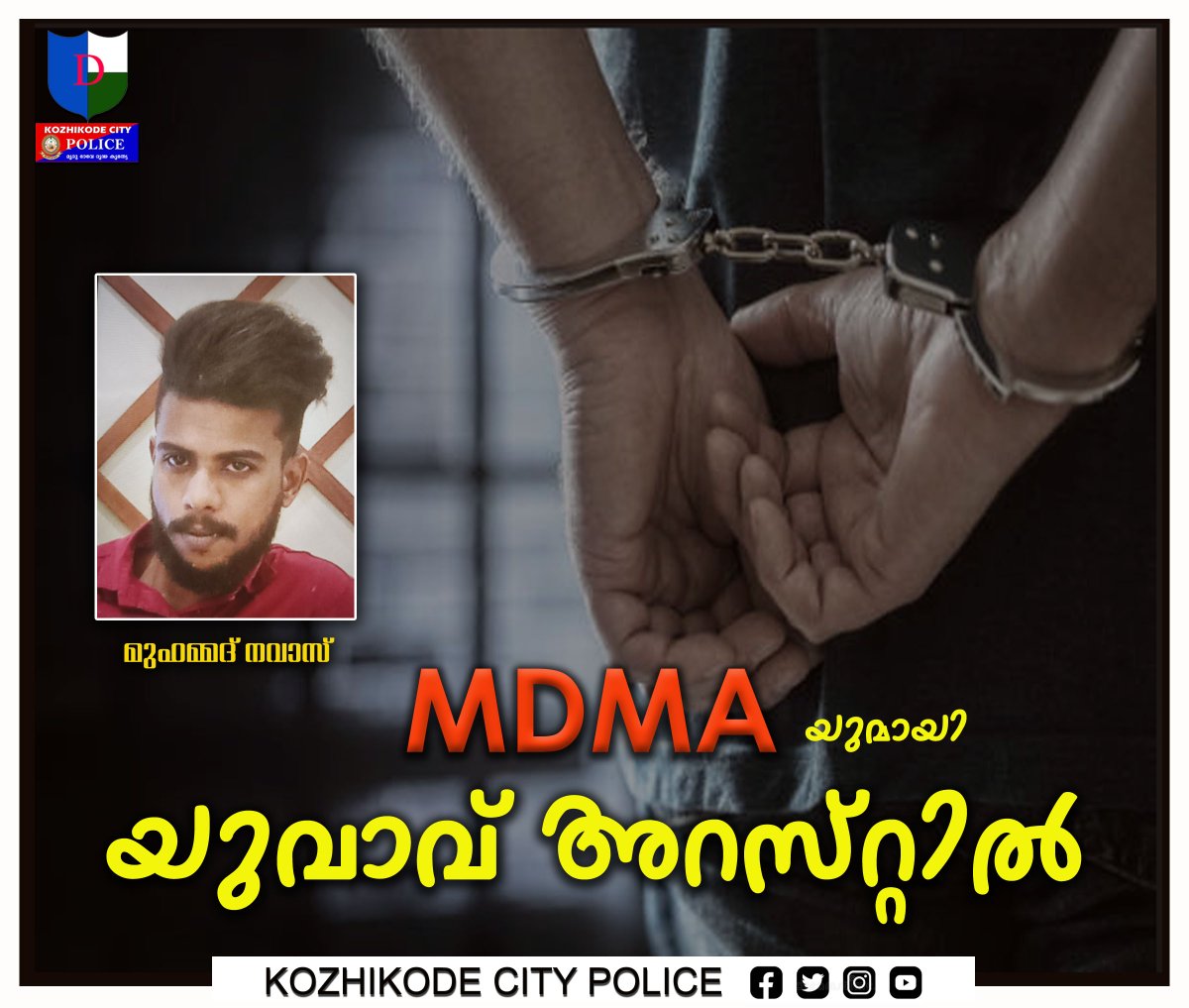 kkdcitypolice's tweet photo. കോഴിക്കോട് നഗരത്തിൽ MDMA യുമായി യുവാവ് അറസ്റ്റിൽ.
അരയിടത്തുപാലം ഗോകുലം മാളിനു സമീപം റോഡിൽ കാറിൽ വില്പനക്കായ് കൊണ്ടുവന്ന 7.07gm MDMA യുമായി പട്ടാമ്പി സ്വദേശി മുഹമ്മദ്‌ നവാസിനെ മെഡിക്കൽ കോളേജ് പോലീസും ആൻ്റി നർക്കോട്ടിക്  ഷാഡോ ടീമും ചേർന്ന് പിടികൂടി. https://t.co/EiovECdLuY