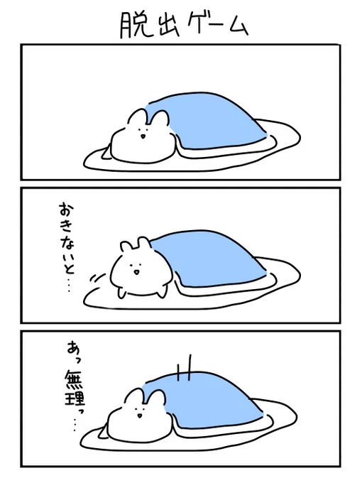 難易度が高すぎる

#漫画が読めるハッシュタグ
#3コマ漫画 
