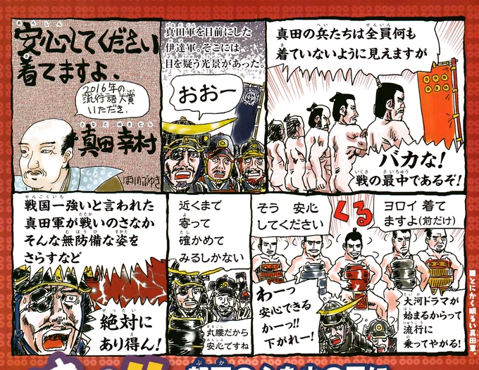 これが2016年(NHK大河真田丸直前)。あらためて結構長期連載だなと思うとともに連載中に2回目のブレイクが来る件の芸人さんも凄いな、と。 