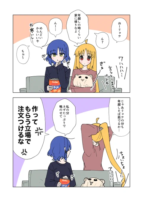 1/2
大学生で半同棲中のリョウ虹の年越し(大遅刻) 