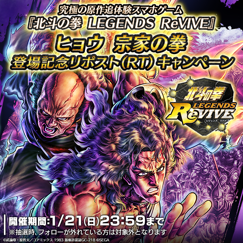 hokuto_revive's tweet photo. 【新拳士登場記念リポスト(RT)キャンペーン】

UR『ヒョウ 宗家の拳』が登場中！ 

当アカウントをフォロー＆この投稿をリポスト(RT)で
「最大30,000円のギフトコード」が抽選11名様に当たる！

期間：2024/1/21(日)23:59まで

#北斗リバイブ #ヒョウ宗家の拳