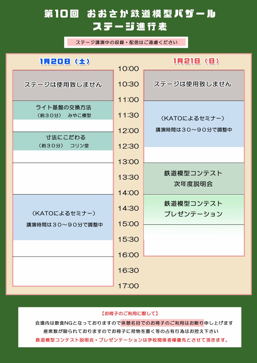 1/20-21に、大阪・梅田アクトスリーホールで
おおさか鉄道模型バザールが開催されます

1日目の12時から、ステージ企画で電車の寸法についていろいろお話します

内容的には、JAM2023のショートトークと、時間的に扱えなかった内容が盛りだくさんになる予定です

みんな　きてね