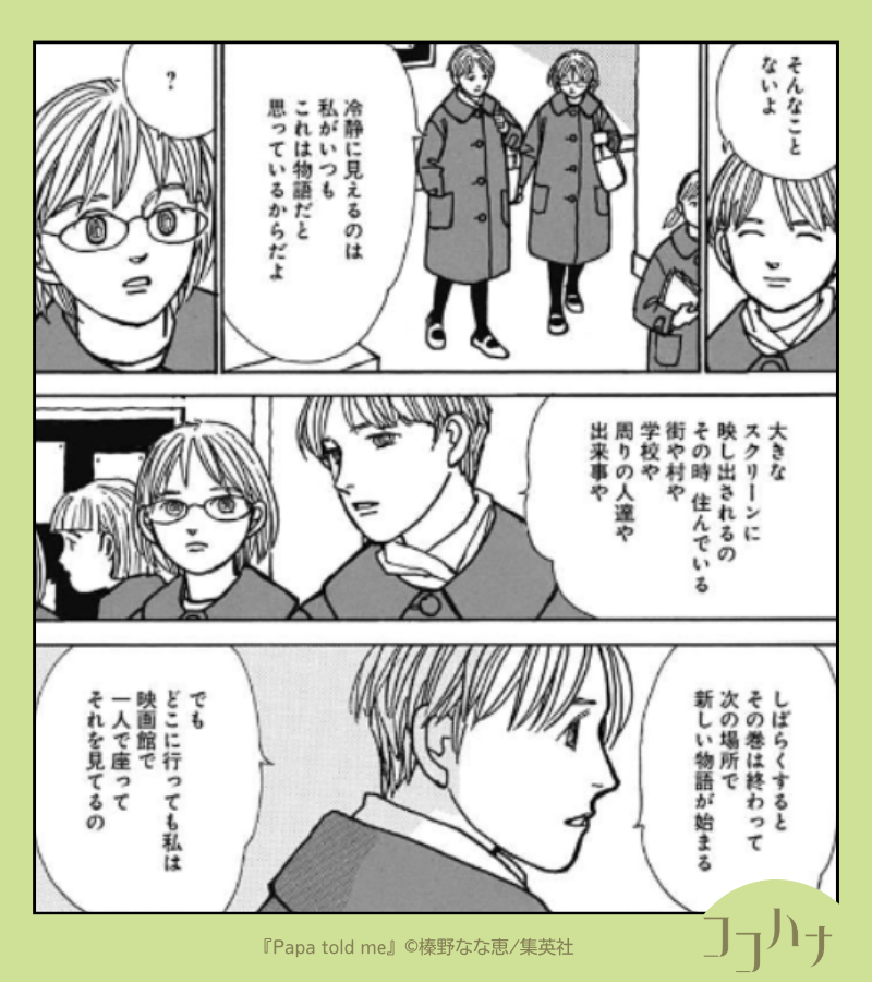 ✨ココハナ2月号 発売中✨
転校続きの生活に向き合うには…

短い学生時代の「転校」は、したことのある人とない人で感じ方が違うもの。転校が多く現実を「物語」だと言う千田さんに、斎藤さんは複雑な気持ちを覚えます。

知世ちゃんとお父さんの心あたたまるロングヒットシリーズ
#榛野なな恵 
