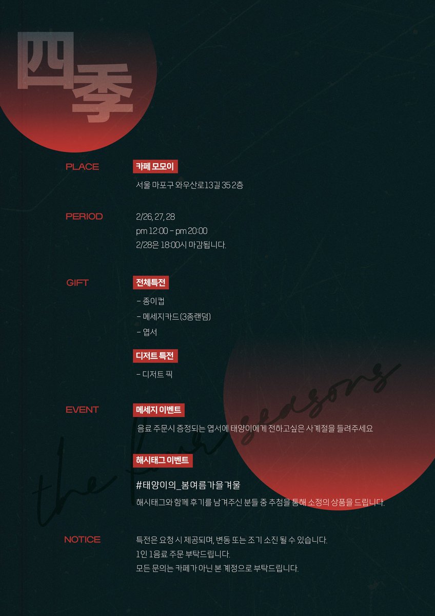 19970228_'s tweet photo. 𝟮𝟬𝟮𝟰 𝗬𝗢𝗢 𝗧𝗔𝗘𝗬𝗔𝗡𝗚 𝗯𝗶𝗿𝘁𝗵𝗱𝗮𝘆 𝗰𝗮𝗳𝗲 𝗲𝘃𝗲𝗻𝘁

.

                            柳太陽 

                              四季

                    02. 26 - 02. 28

.

#태양이의_봄여름가을겨울

#유태양 #YOOTAEYANG https://t.co/3CApR8Sbby