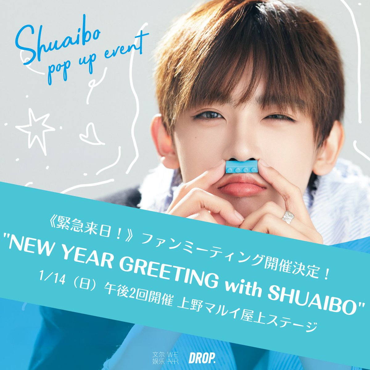 drp_asia's tweet photo. ◤SHUAIBO POPUP EVENT◢ 
🎪UENO MARUI 5F 
📅23.12.29-24.01.14
／
【24.01.14(Sun)】シュアイボ来日＆来店決定！！
"NEW YEAR GREETING" 開催✨
＼
イベントご好評につき、1/14（日）にシュアイボさんの緊急来日＆ファンミーティング「NEW YEAR GREETING With SHUAIBO」の開催が決定😍

■日時
1/14（日） 午後に2回開催予定 
■会場
上野マルイ屋上ステージ

参加方法含め詳細はアップデートをお待ち下さい🙇なお、店舗へのお問い合わせはお控え下さい🙏

#ZHANGSHUAIBO #シュアイボ #장슈아이보 #张帅博