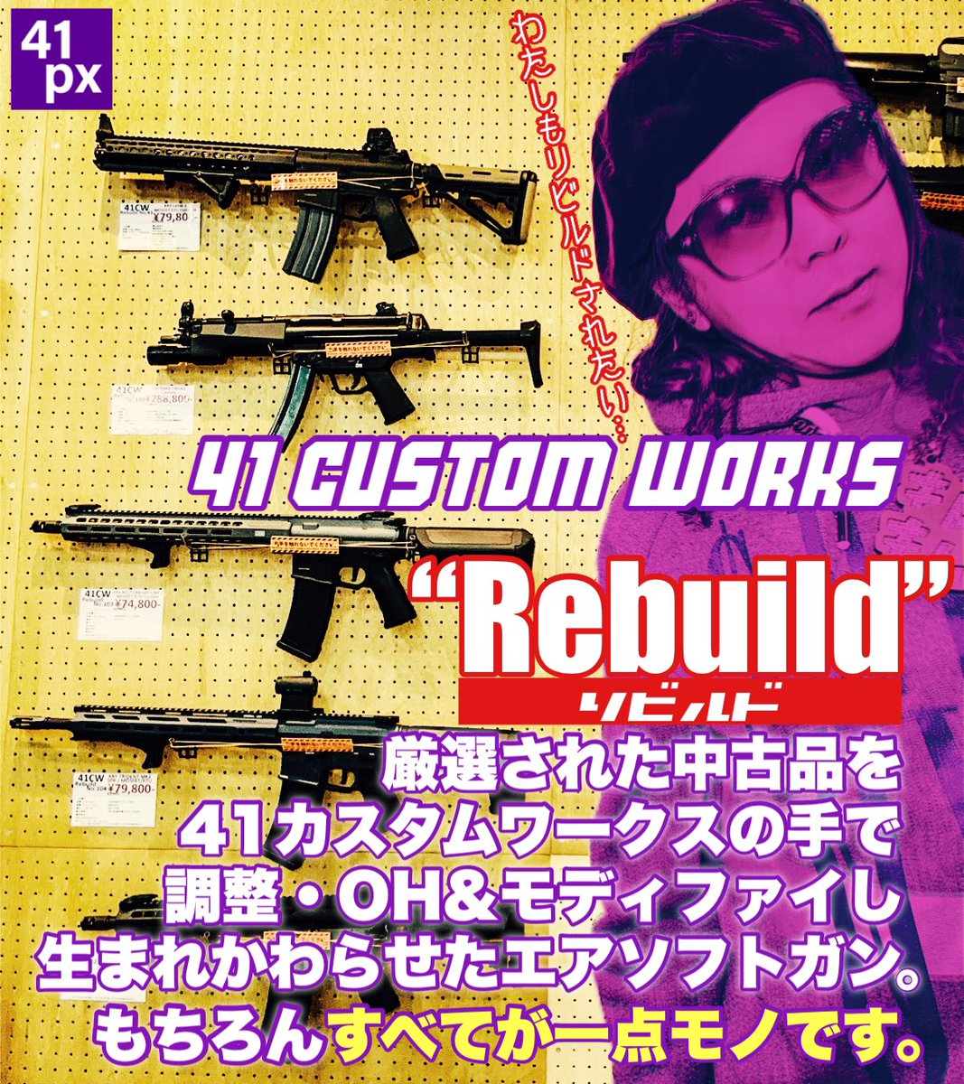 おすみ【41PX統括】@サバゲーするときぼくらは自由だ! على X おすみ【41PX統括】@サバゲーするときぼくらは自由だ! على X